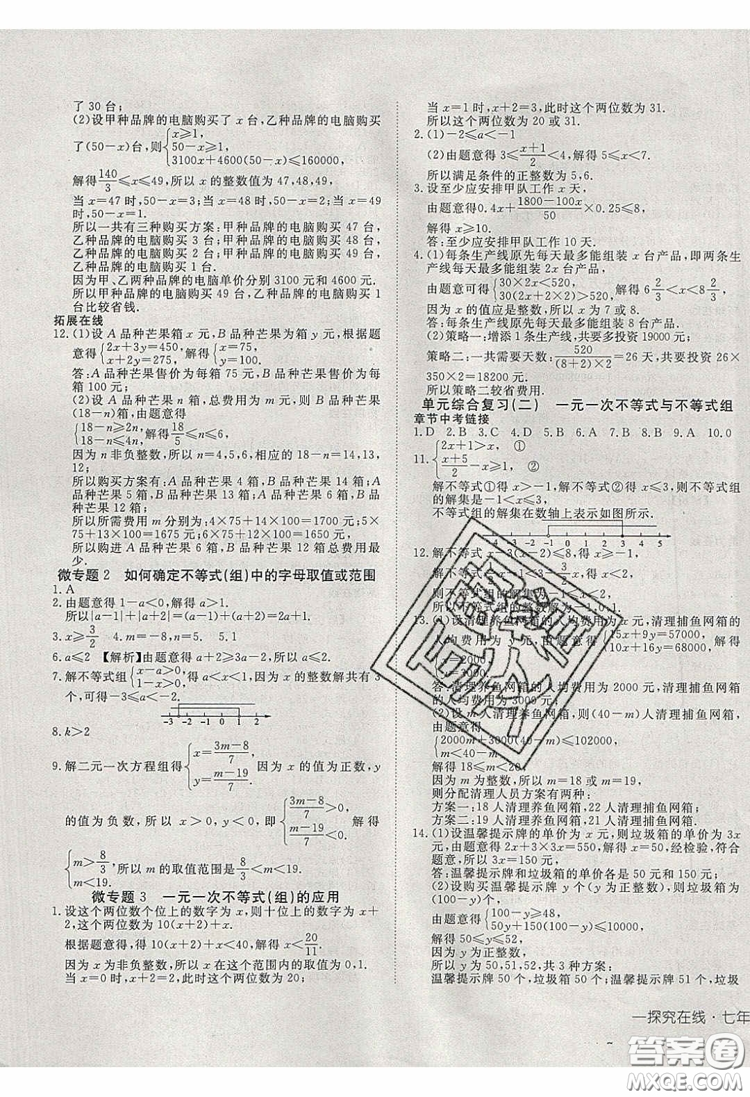 武漢出版社2020探究在線高效課堂七年級(jí)數(shù)學(xué)下冊(cè)滬科版答案