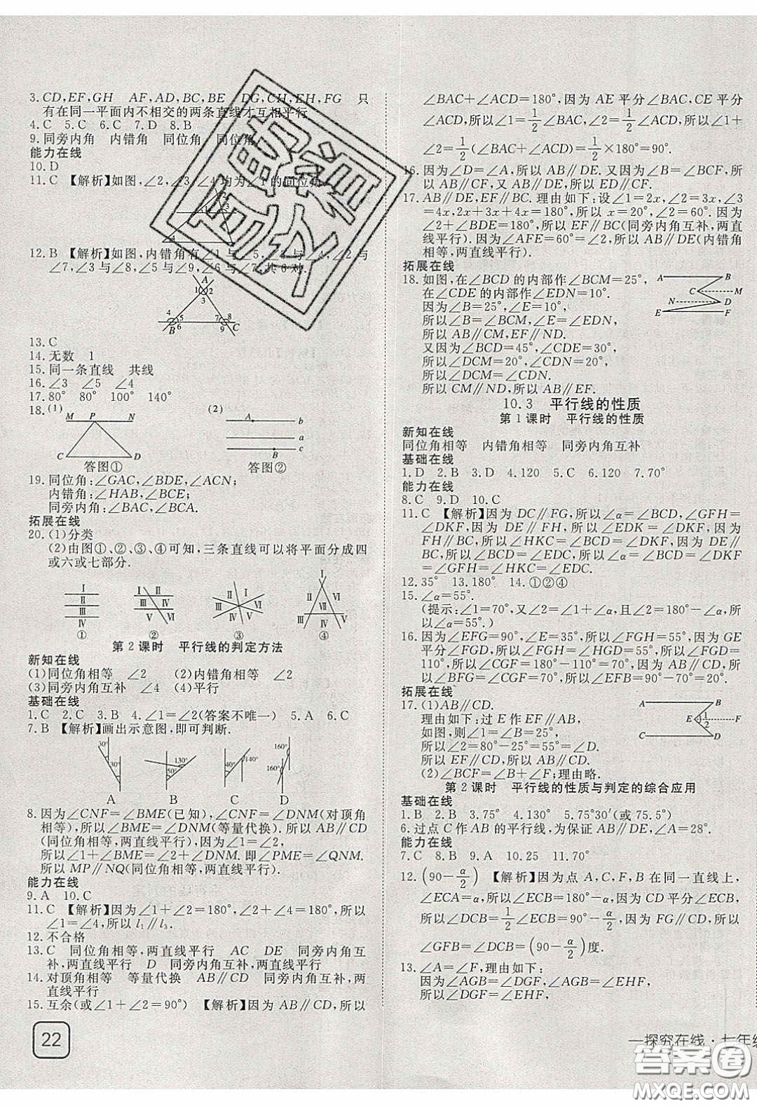 武漢出版社2020探究在線高效課堂七年級(jí)數(shù)學(xué)下冊(cè)滬科版答案