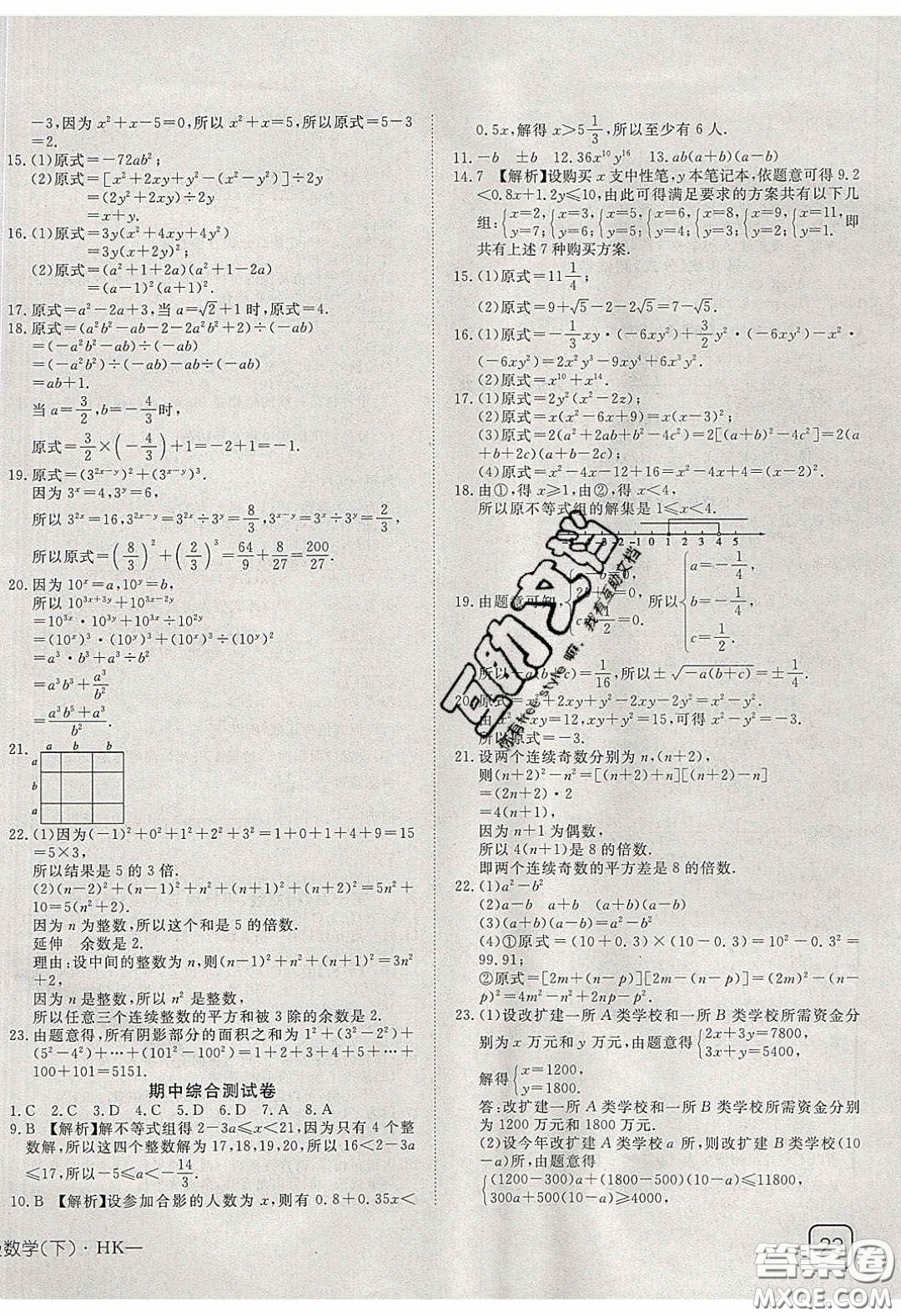 武漢出版社2020探究在線高效課堂七年級(jí)數(shù)學(xué)下冊(cè)滬科版答案