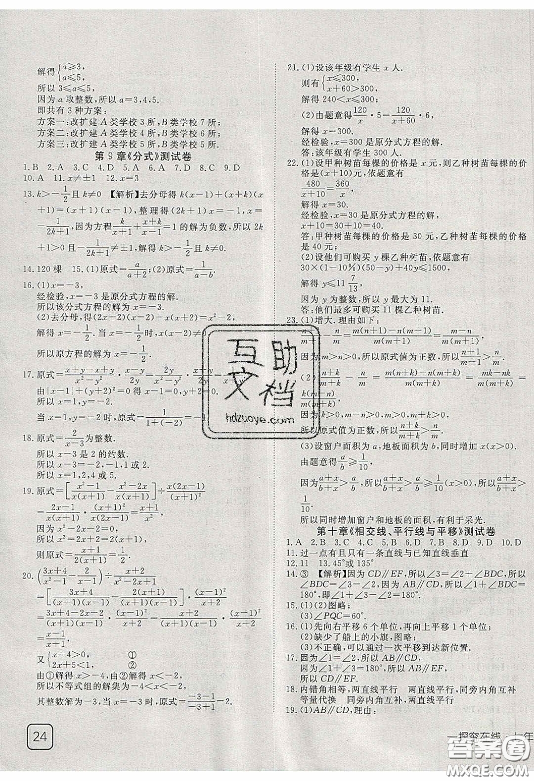 武漢出版社2020探究在線高效課堂七年級(jí)數(shù)學(xué)下冊(cè)滬科版答案