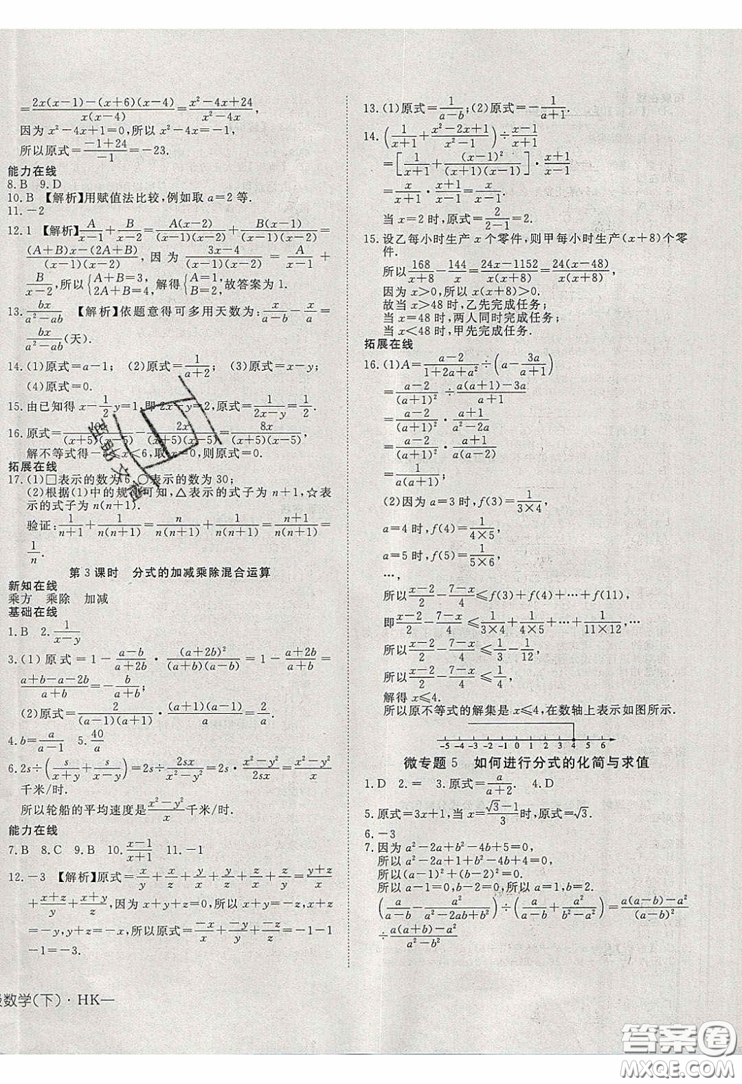 武漢出版社2020探究在線高效課堂七年級(jí)數(shù)學(xué)下冊(cè)滬科版答案