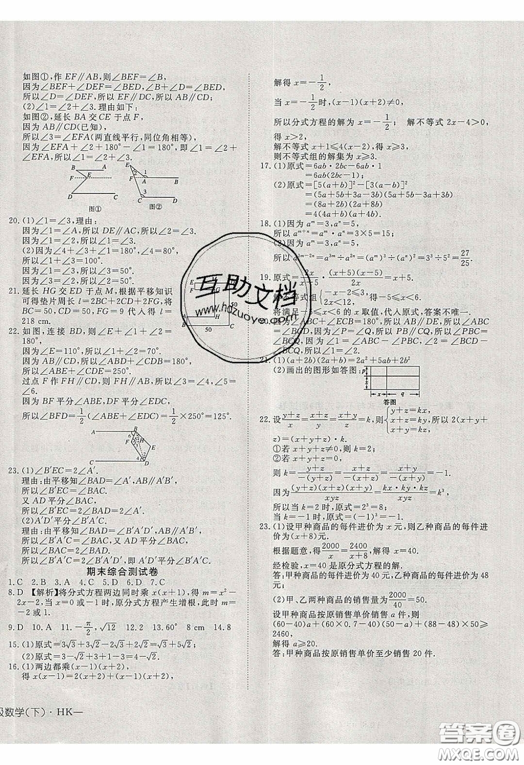 武漢出版社2020探究在線高效課堂七年級(jí)數(shù)學(xué)下冊(cè)滬科版答案