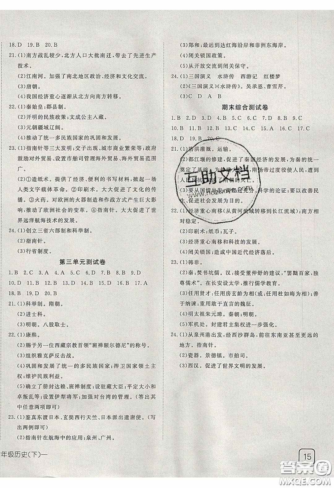 武漢出版社2020探究在線(xiàn)高效課堂七年級(jí)歷史下冊(cè)人教版答案