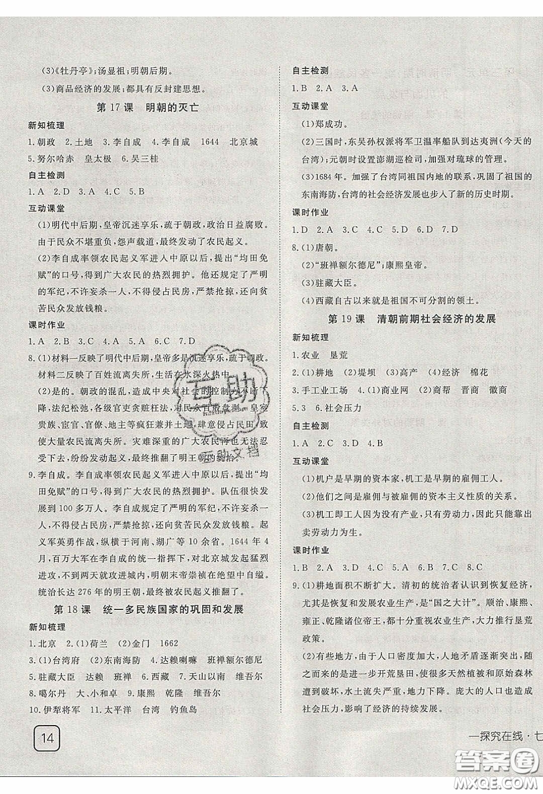 武漢出版社2020探究在線(xiàn)高效課堂七年級(jí)歷史下冊(cè)人教版答案