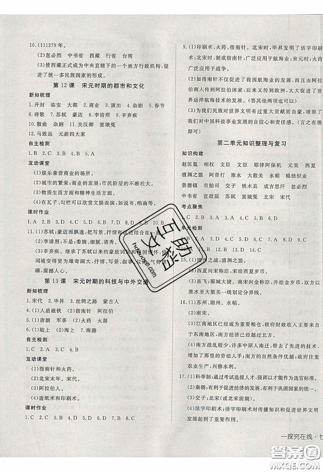 武漢出版社2020探究在線(xiàn)高效課堂七年級(jí)歷史下冊(cè)人教版答案