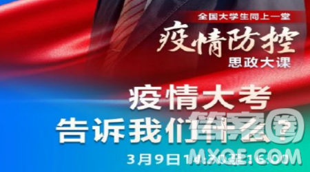 大學(xué)生疫情防控思政大課心得體會(huì) 疫情防控思政大課心得體會(huì)觀后感大學(xué)生