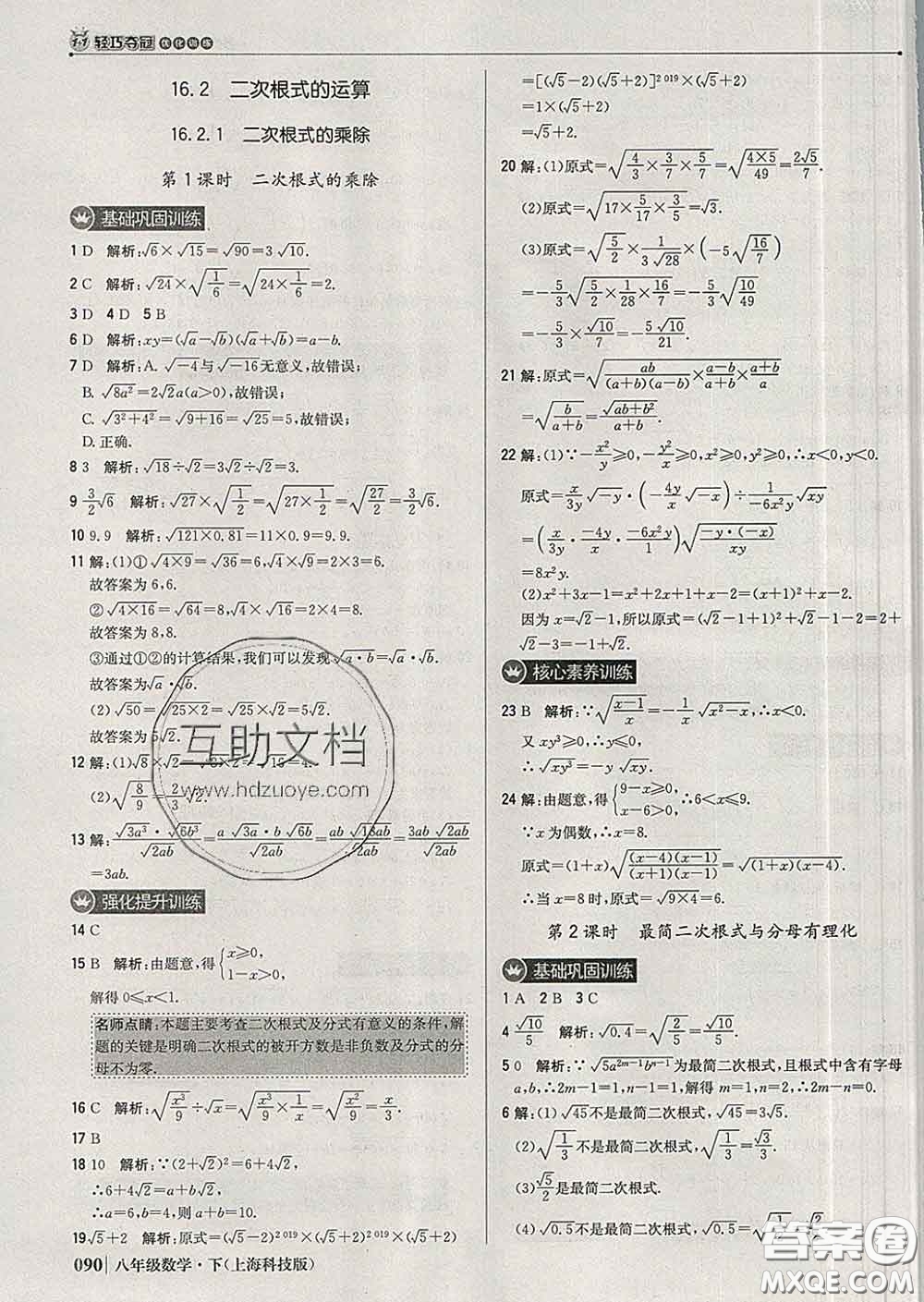 2020新版1加1輕巧奪冠優(yōu)化訓(xùn)練八年級(jí)數(shù)學(xué)下冊(cè)滬科版答案