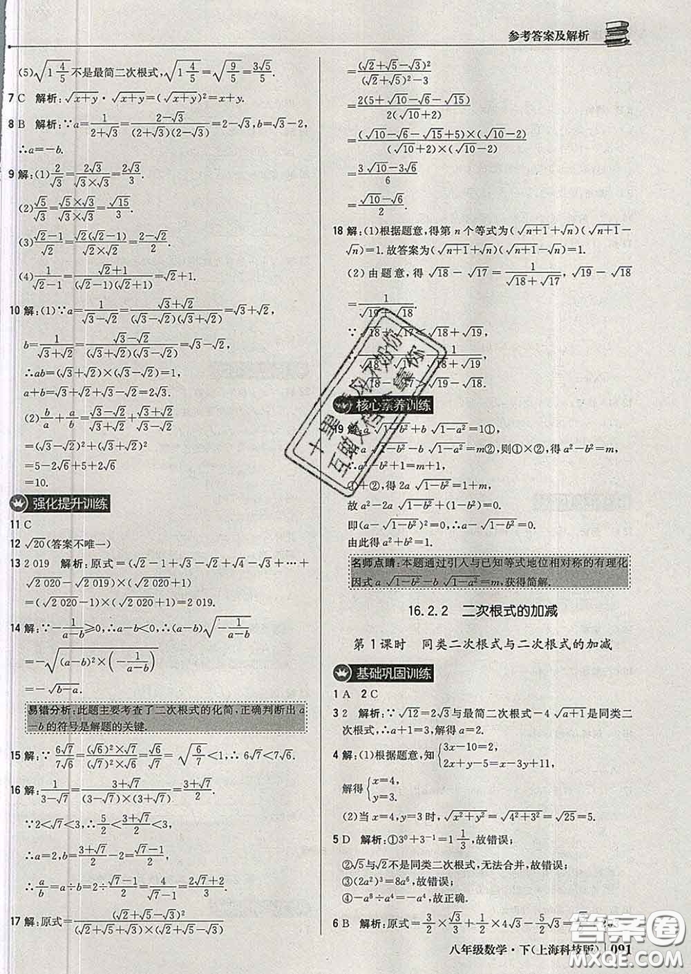 2020新版1加1輕巧奪冠優(yōu)化訓(xùn)練八年級(jí)數(shù)學(xué)下冊(cè)滬科版答案