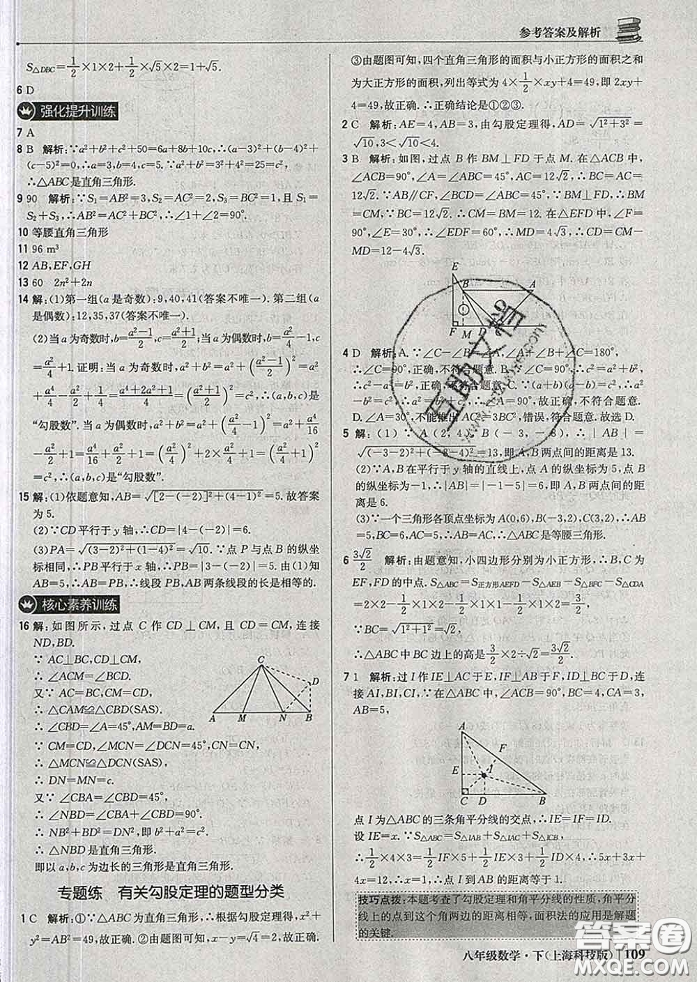 2020新版1加1輕巧奪冠優(yōu)化訓(xùn)練八年級(jí)數(shù)學(xué)下冊(cè)滬科版答案