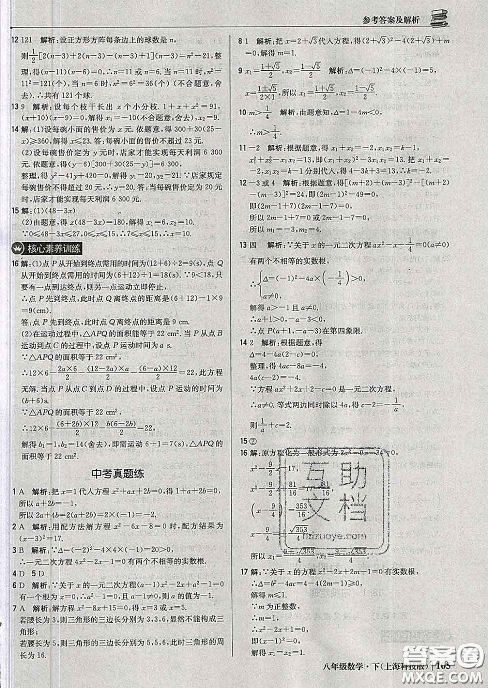 2020新版1加1輕巧奪冠優(yōu)化訓(xùn)練八年級(jí)數(shù)學(xué)下冊(cè)滬科版答案