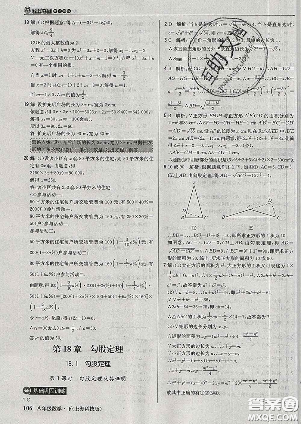 2020新版1加1輕巧奪冠優(yōu)化訓(xùn)練八年級(jí)數(shù)學(xué)下冊(cè)滬科版答案