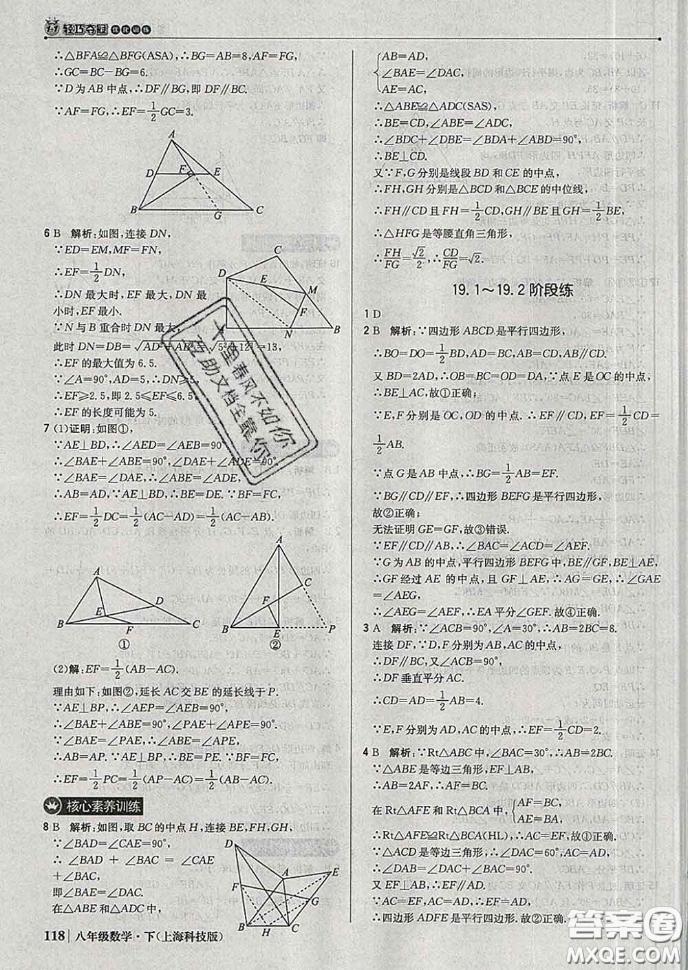 2020新版1加1輕巧奪冠優(yōu)化訓(xùn)練八年級(jí)數(shù)學(xué)下冊(cè)滬科版答案