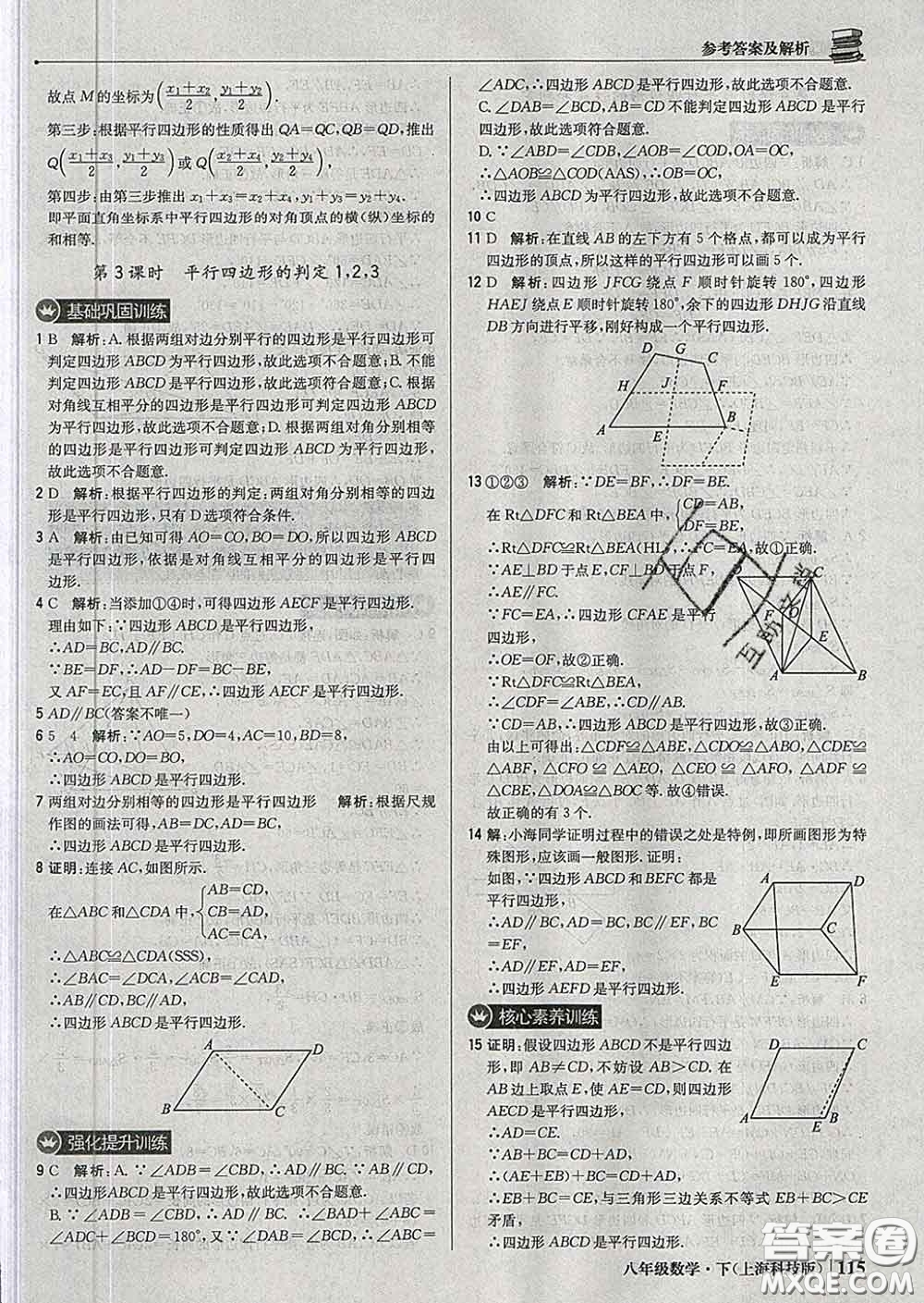 2020新版1加1輕巧奪冠優(yōu)化訓(xùn)練八年級(jí)數(shù)學(xué)下冊(cè)滬科版答案