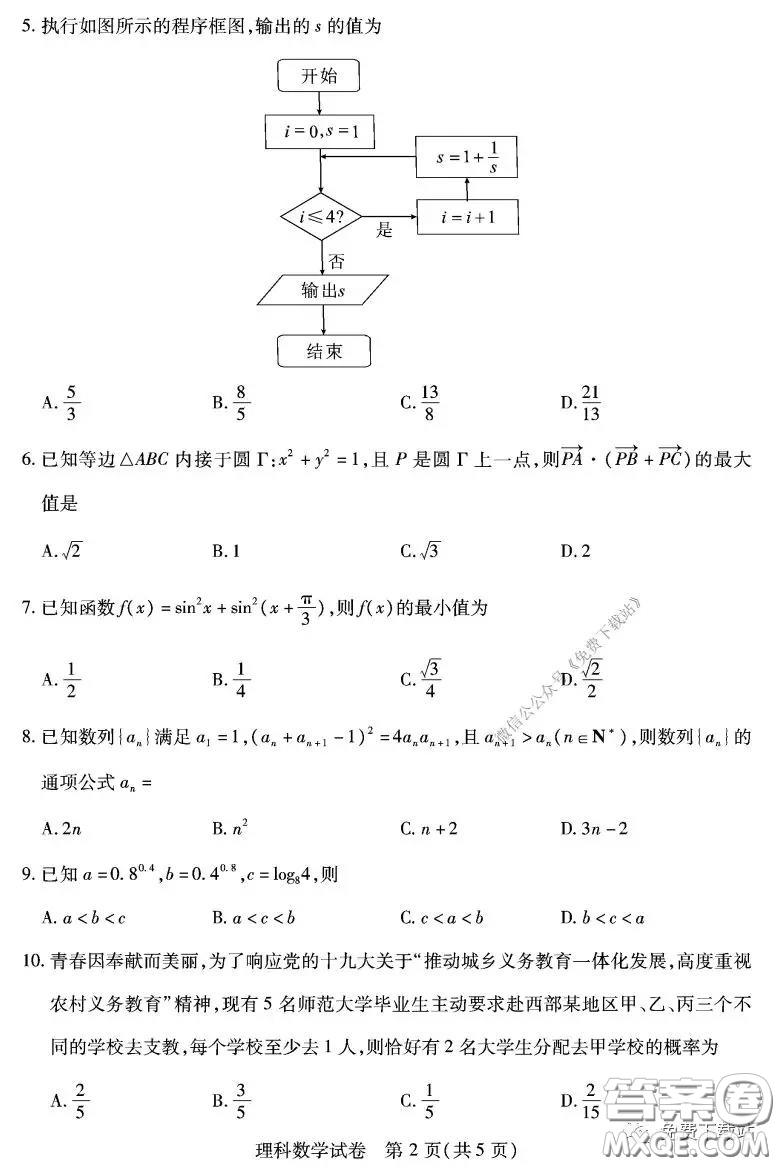 武漢市2020屆3月高中畢業(yè)班學習質(zhì)量檢測理科數(shù)學試題及答案