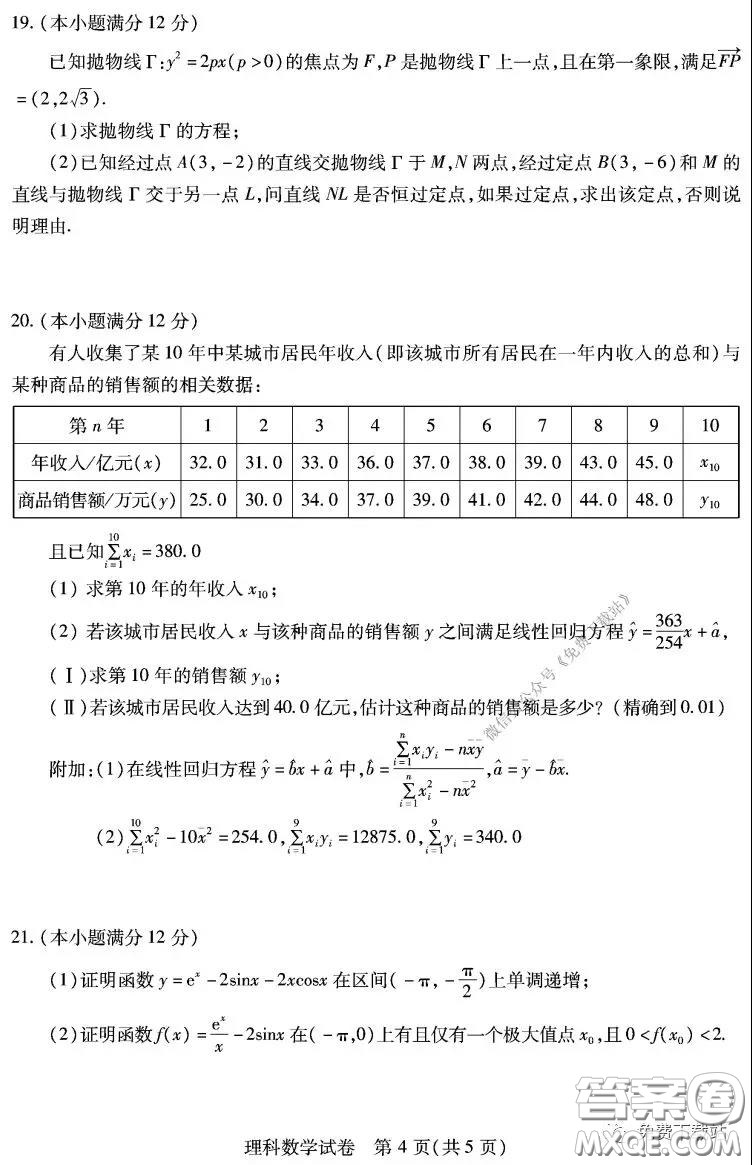 武漢市2020屆3月高中畢業(yè)班學習質(zhì)量檢測理科數(shù)學試題及答案