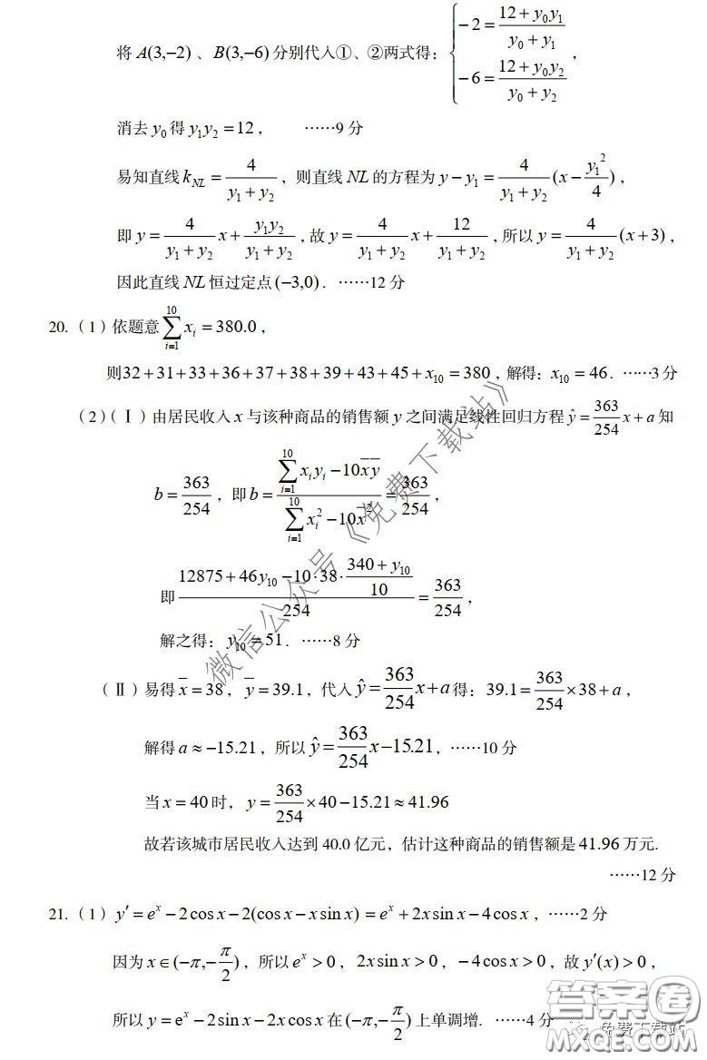 武漢市2020屆3月高中畢業(yè)班學習質(zhì)量檢測理科數(shù)學試題及答案