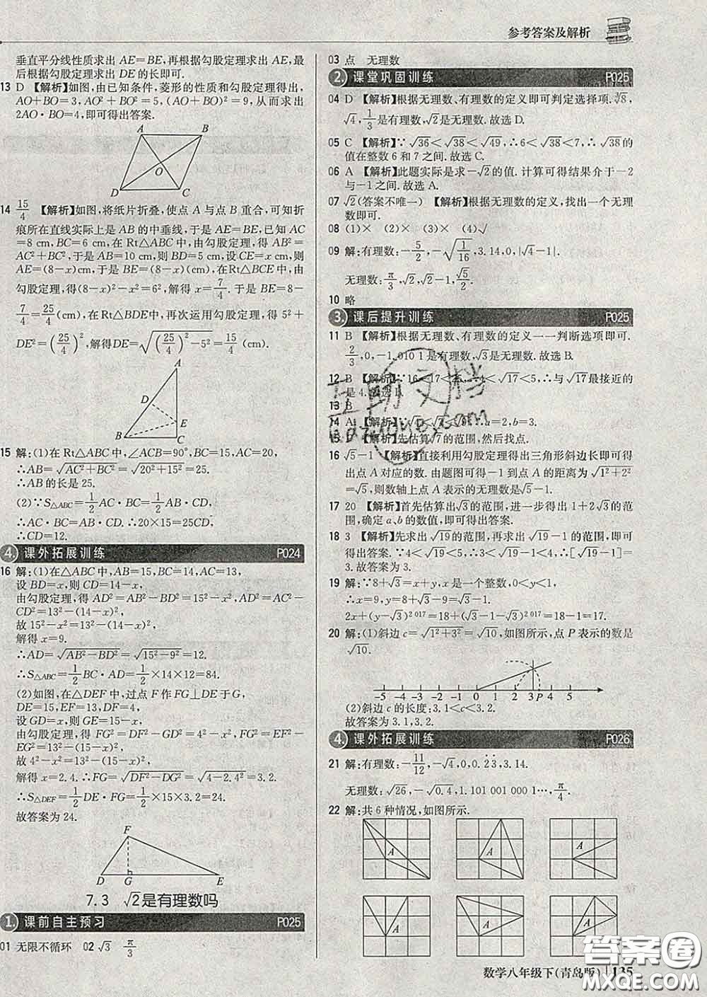 2020新版1加1輕巧奪冠優(yōu)化訓(xùn)練八年級(jí)數(shù)學(xué)下冊(cè)青島版答案