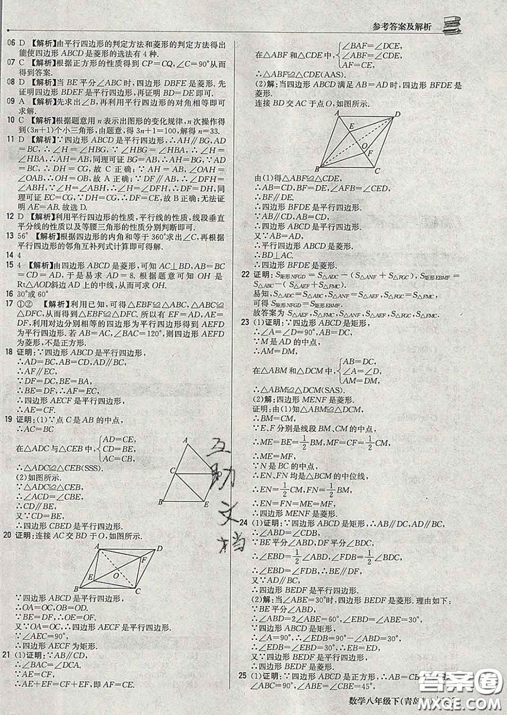 2020新版1加1輕巧奪冠優(yōu)化訓(xùn)練八年級(jí)數(shù)學(xué)下冊(cè)青島版答案