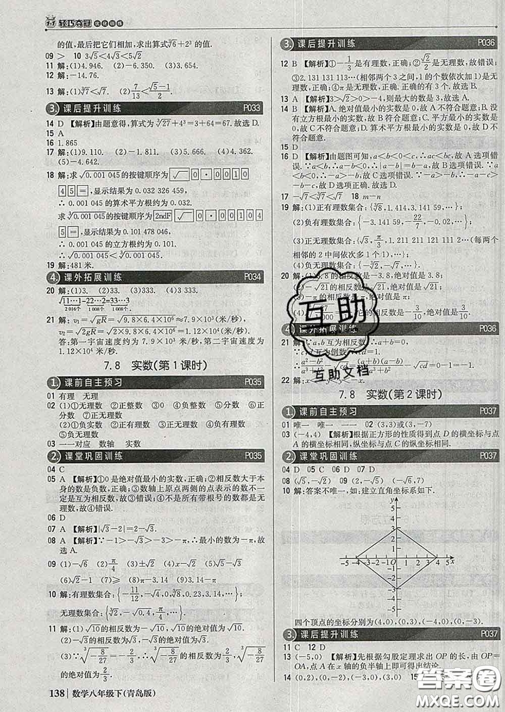 2020新版1加1輕巧奪冠優(yōu)化訓(xùn)練八年級(jí)數(shù)學(xué)下冊(cè)青島版答案