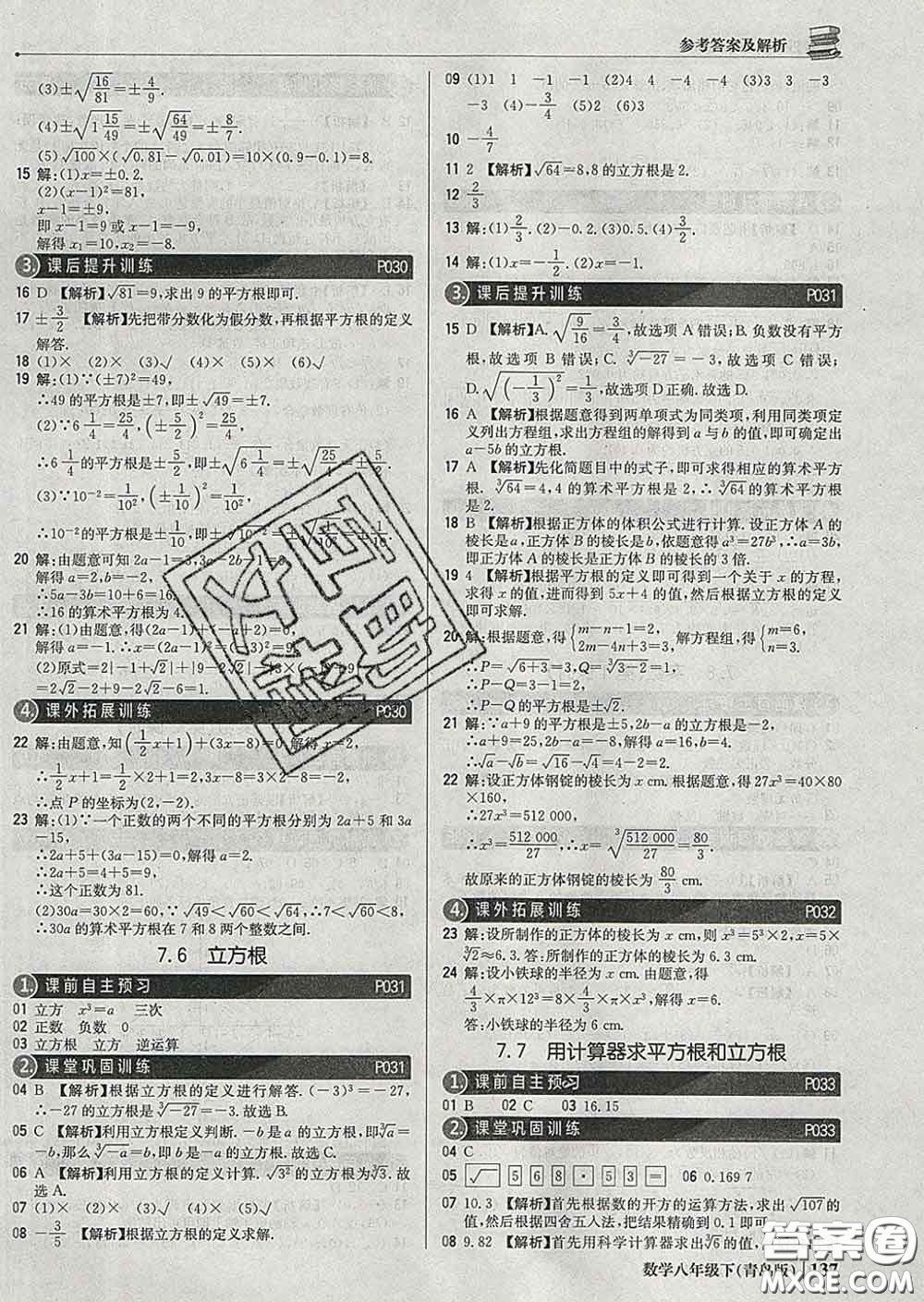 2020新版1加1輕巧奪冠優(yōu)化訓(xùn)練八年級(jí)數(shù)學(xué)下冊(cè)青島版答案