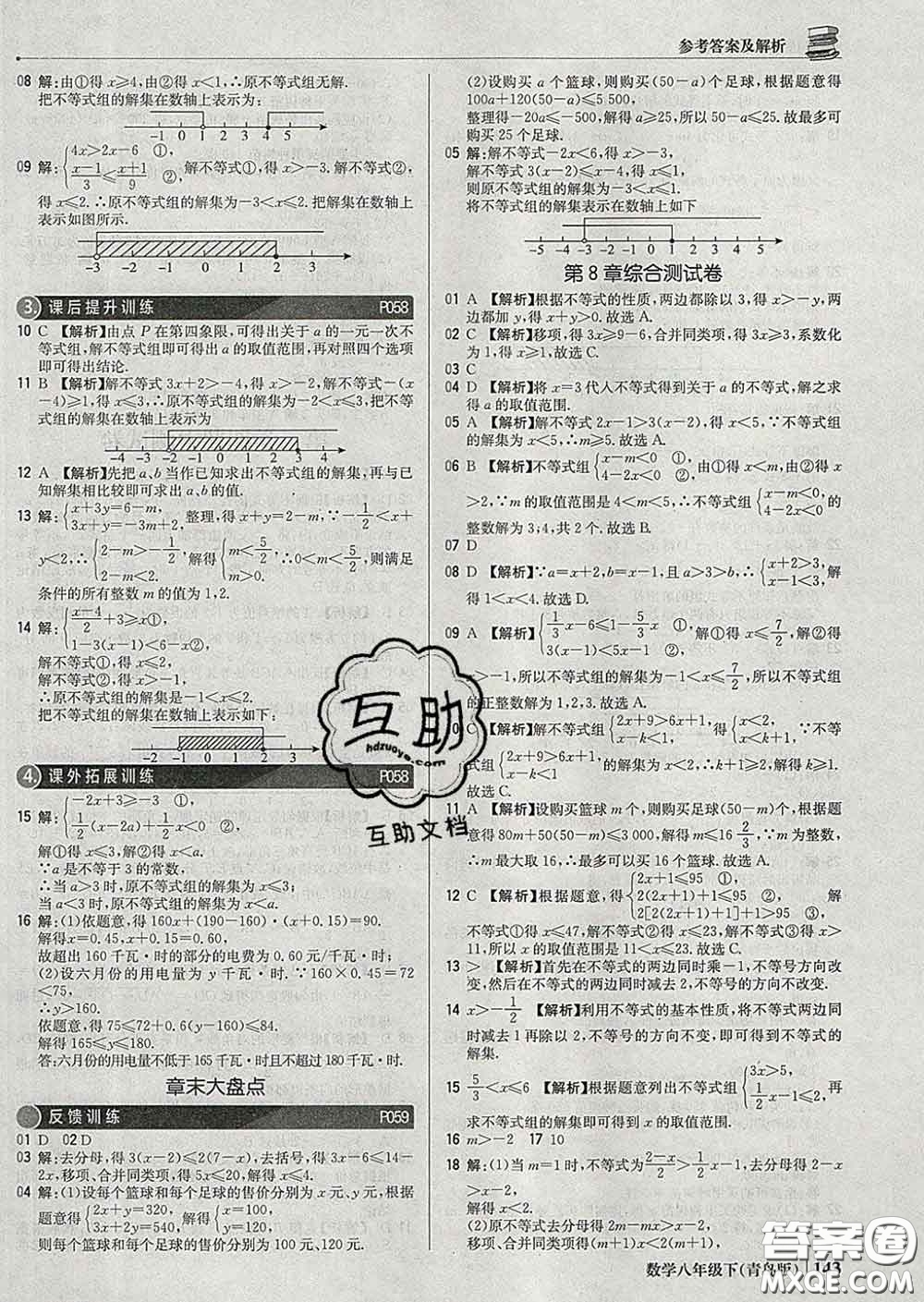 2020新版1加1輕巧奪冠優(yōu)化訓(xùn)練八年級(jí)數(shù)學(xué)下冊(cè)青島版答案