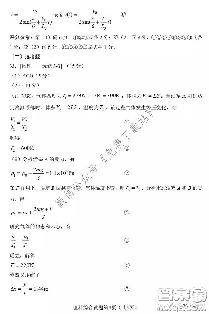 武漢市2020屆3月高中畢業(yè)班學(xué)習(xí)質(zhì)量檢測理科綜合答案