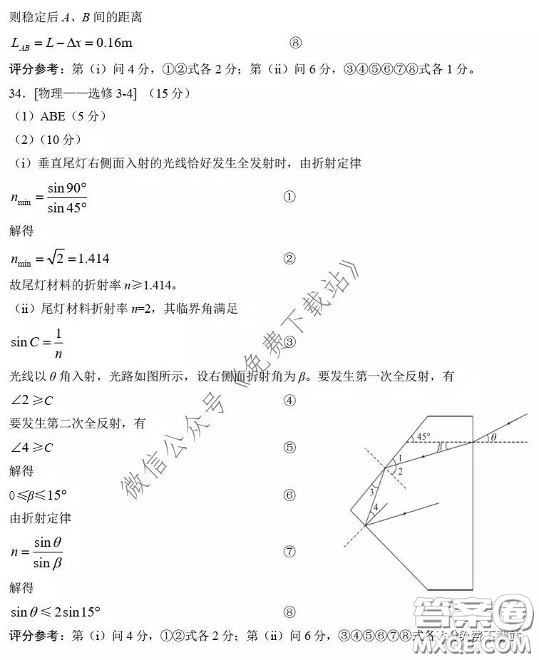 武漢市2020屆3月高中畢業(yè)班學(xué)習(xí)質(zhì)量檢測理科綜合答案