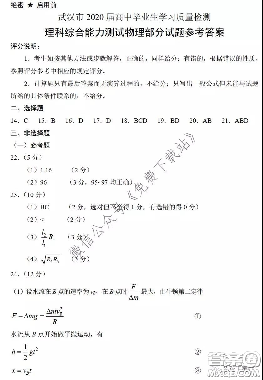 武漢市2020屆3月高中畢業(yè)班學(xué)習(xí)質(zhì)量檢測理科綜合答案