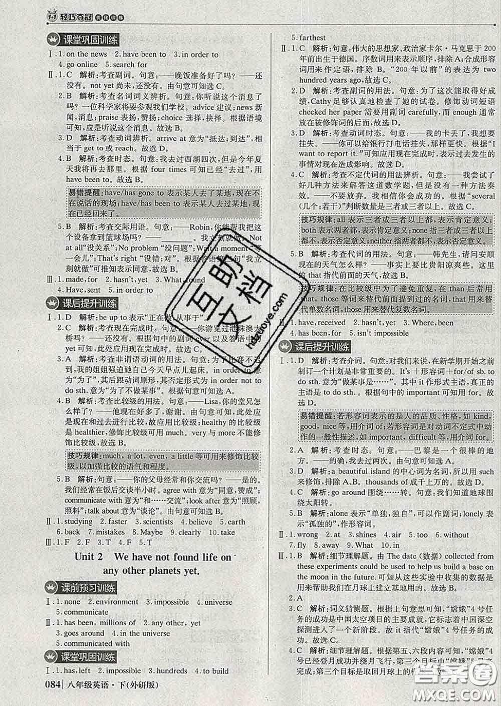 2020新版1加1輕巧奪冠優(yōu)化訓(xùn)練八年級(jí)英語(yǔ)下冊(cè)外研版答案