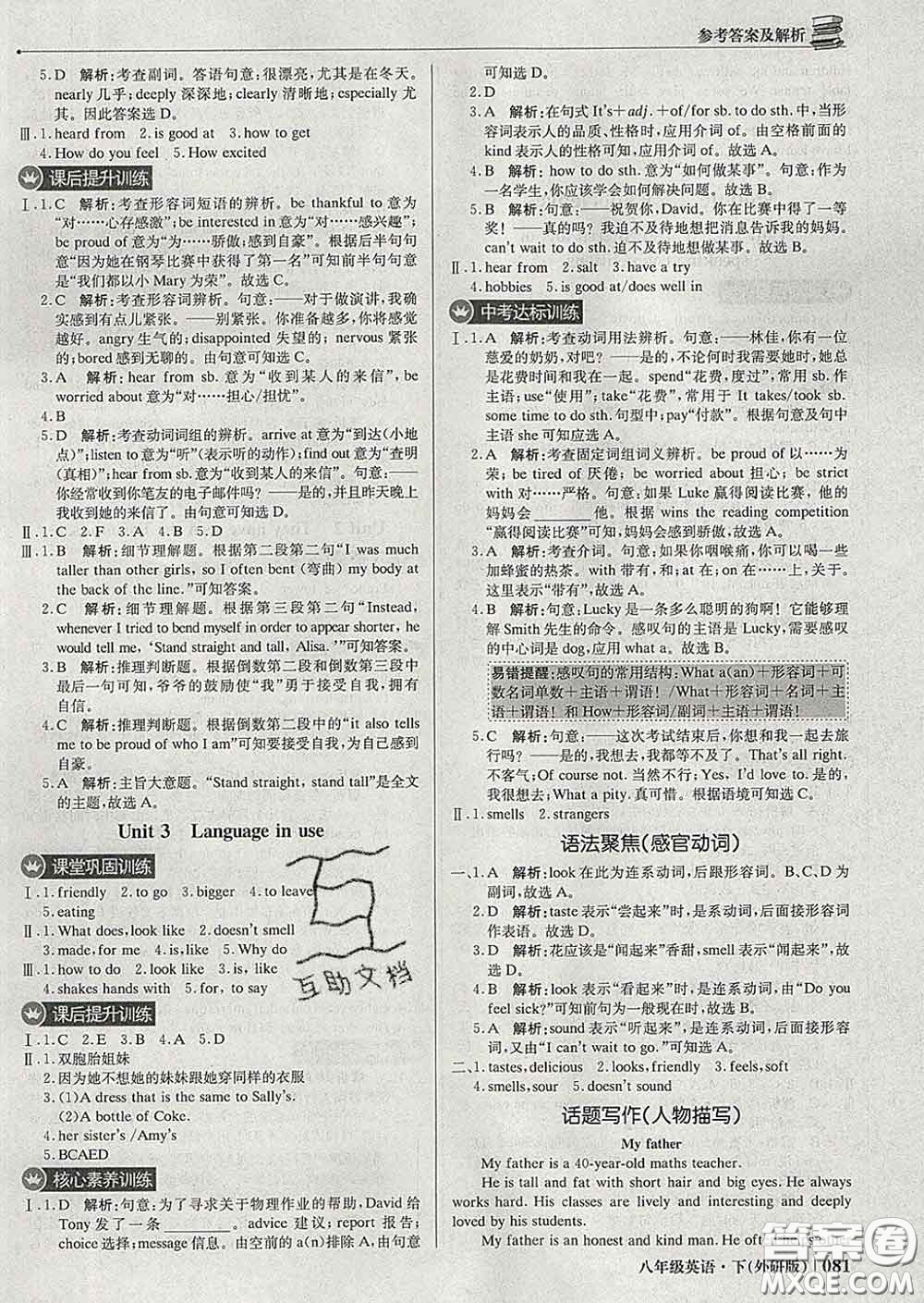 2020新版1加1輕巧奪冠優(yōu)化訓(xùn)練八年級(jí)英語(yǔ)下冊(cè)外研版答案