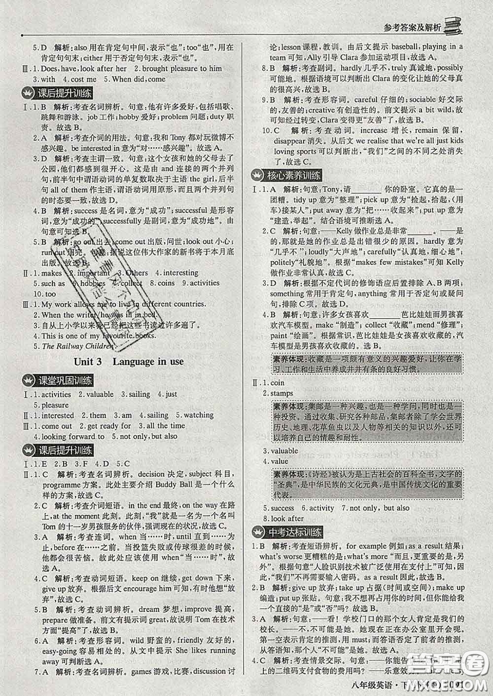 2020新版1加1輕巧奪冠優(yōu)化訓(xùn)練八年級(jí)英語(yǔ)下冊(cè)外研版答案