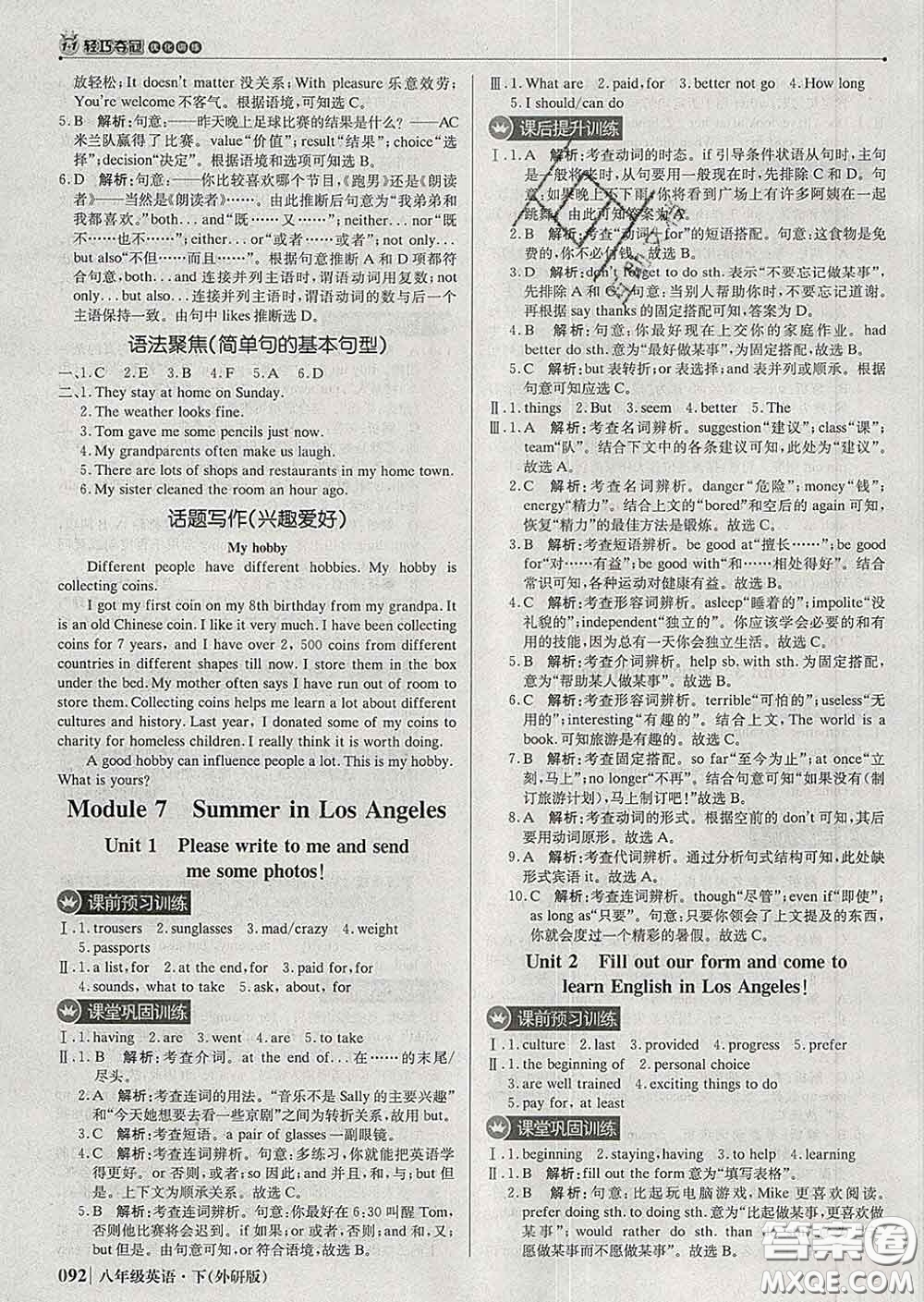 2020新版1加1輕巧奪冠優(yōu)化訓(xùn)練八年級(jí)英語(yǔ)下冊(cè)外研版答案