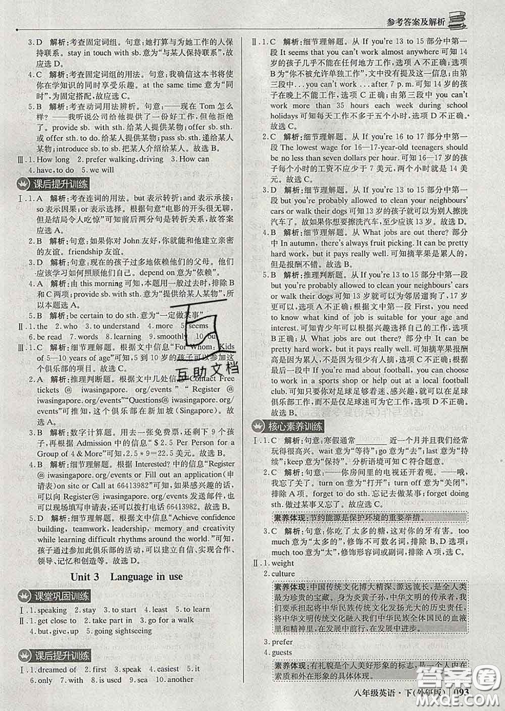 2020新版1加1輕巧奪冠優(yōu)化訓(xùn)練八年級(jí)英語(yǔ)下冊(cè)外研版答案