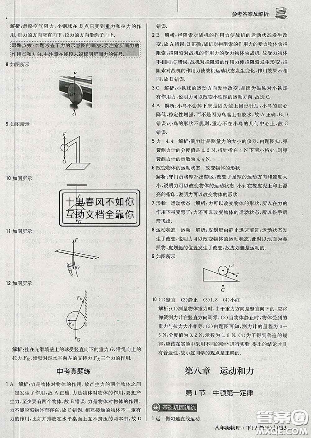 2020新版1加1輕巧奪冠優(yōu)化訓(xùn)練八年級物理下冊人教版答案