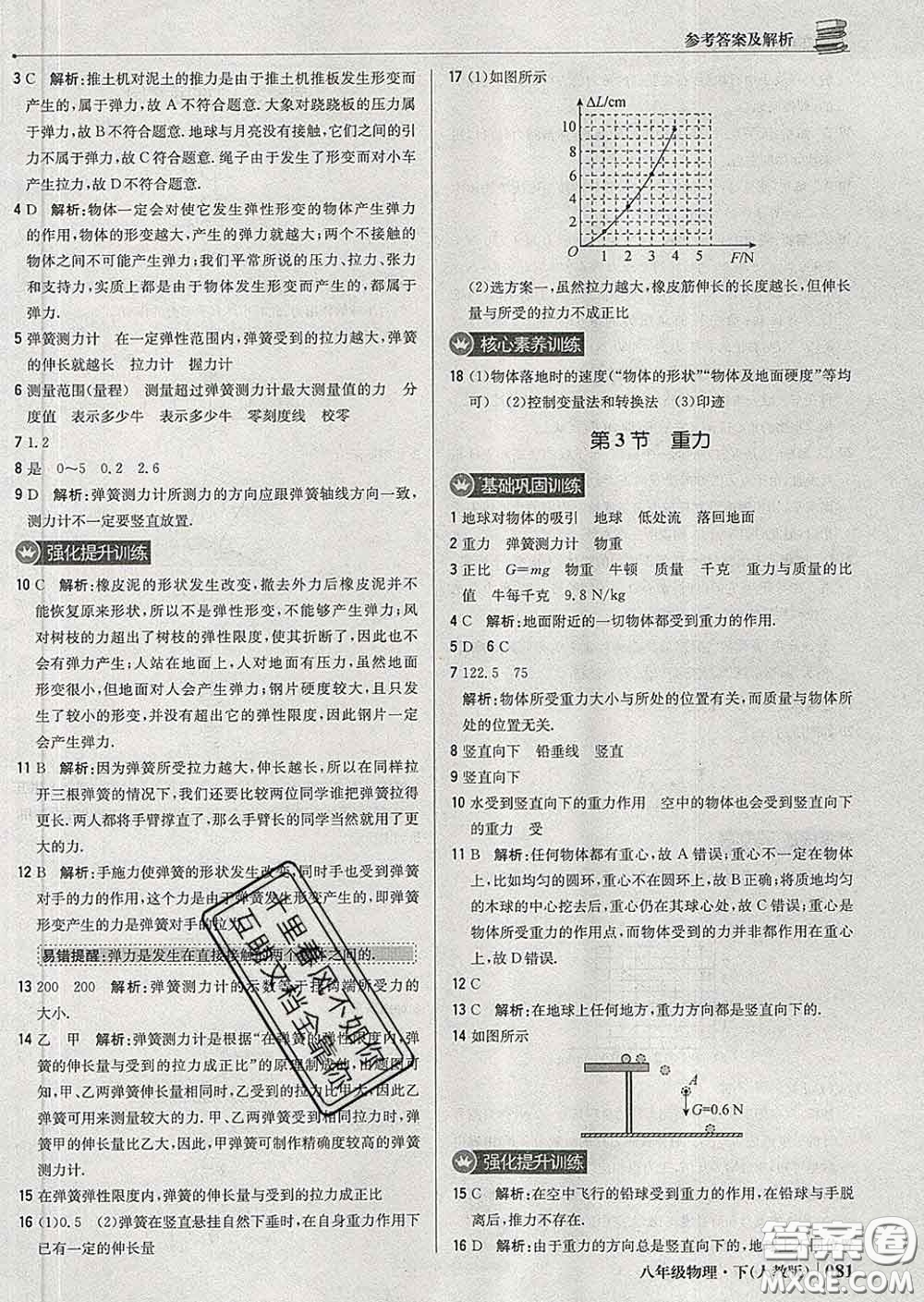 2020新版1加1輕巧奪冠優(yōu)化訓(xùn)練八年級物理下冊人教版答案