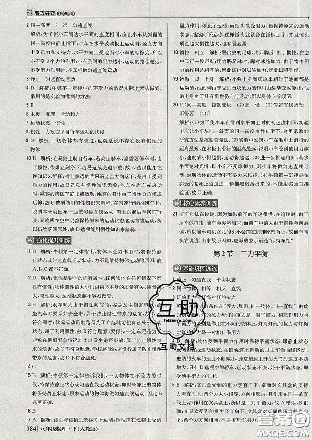 2020新版1加1輕巧奪冠優(yōu)化訓(xùn)練八年級物理下冊人教版答案