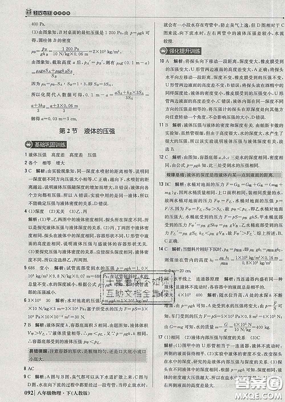 2020新版1加1輕巧奪冠優(yōu)化訓(xùn)練八年級物理下冊人教版答案