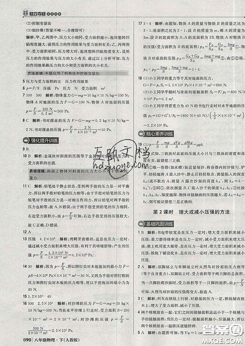 2020新版1加1輕巧奪冠優(yōu)化訓(xùn)練八年級物理下冊人教版答案