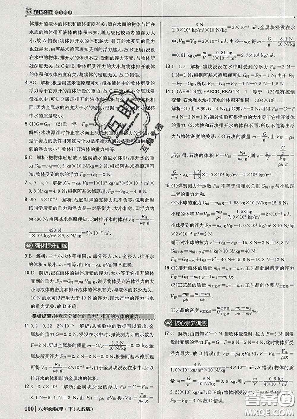 2020新版1加1輕巧奪冠優(yōu)化訓(xùn)練八年級物理下冊人教版答案