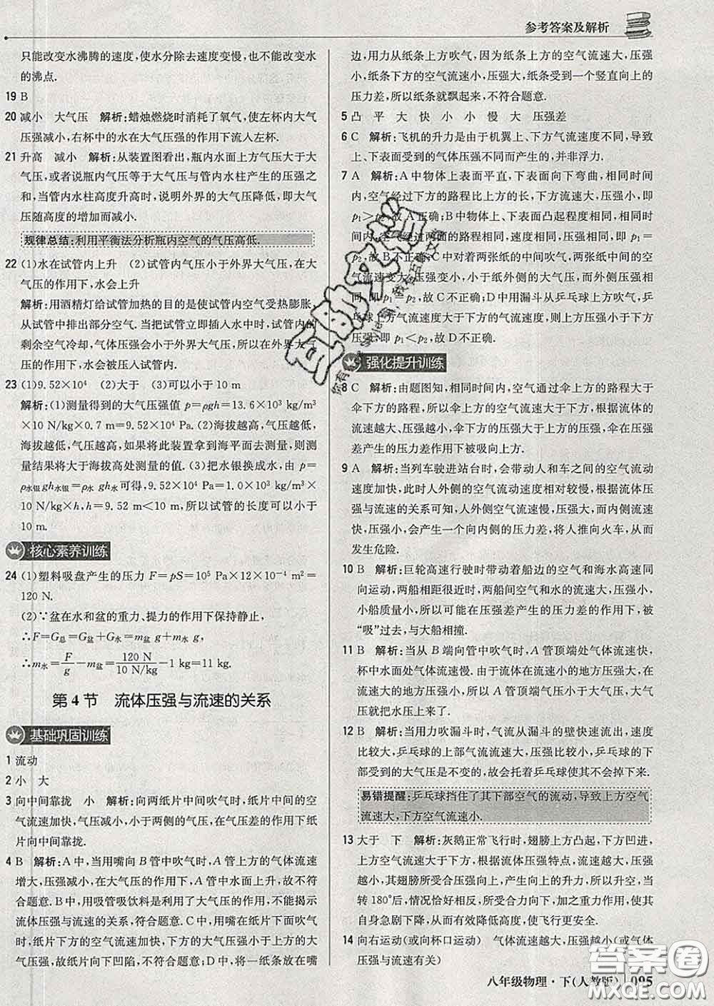 2020新版1加1輕巧奪冠優(yōu)化訓(xùn)練八年級物理下冊人教版答案