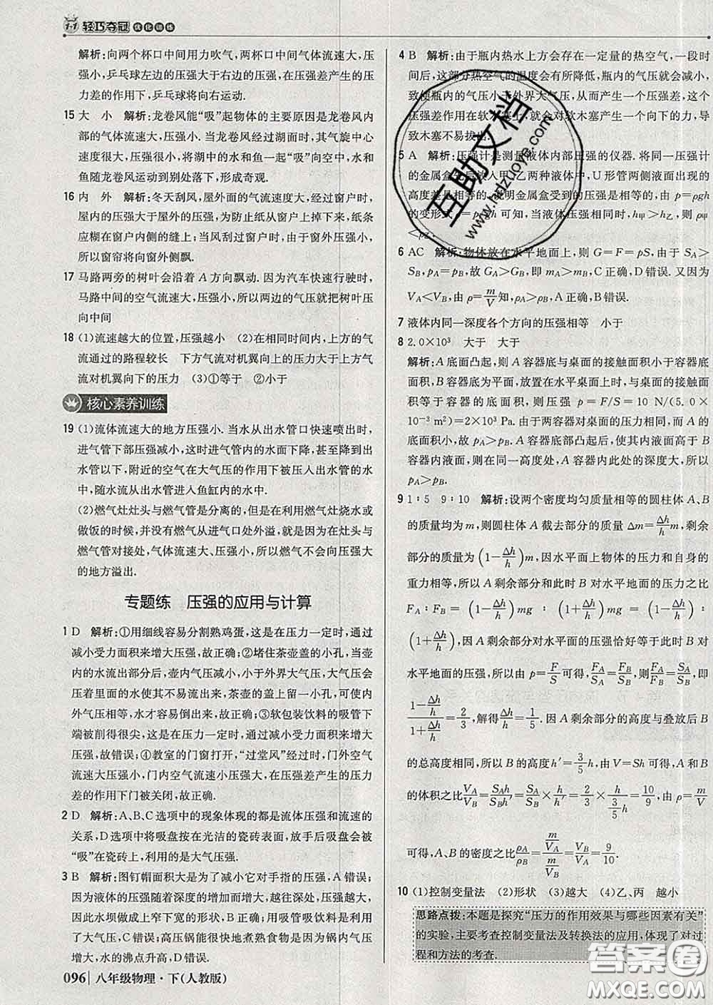 2020新版1加1輕巧奪冠優(yōu)化訓(xùn)練八年級物理下冊人教版答案