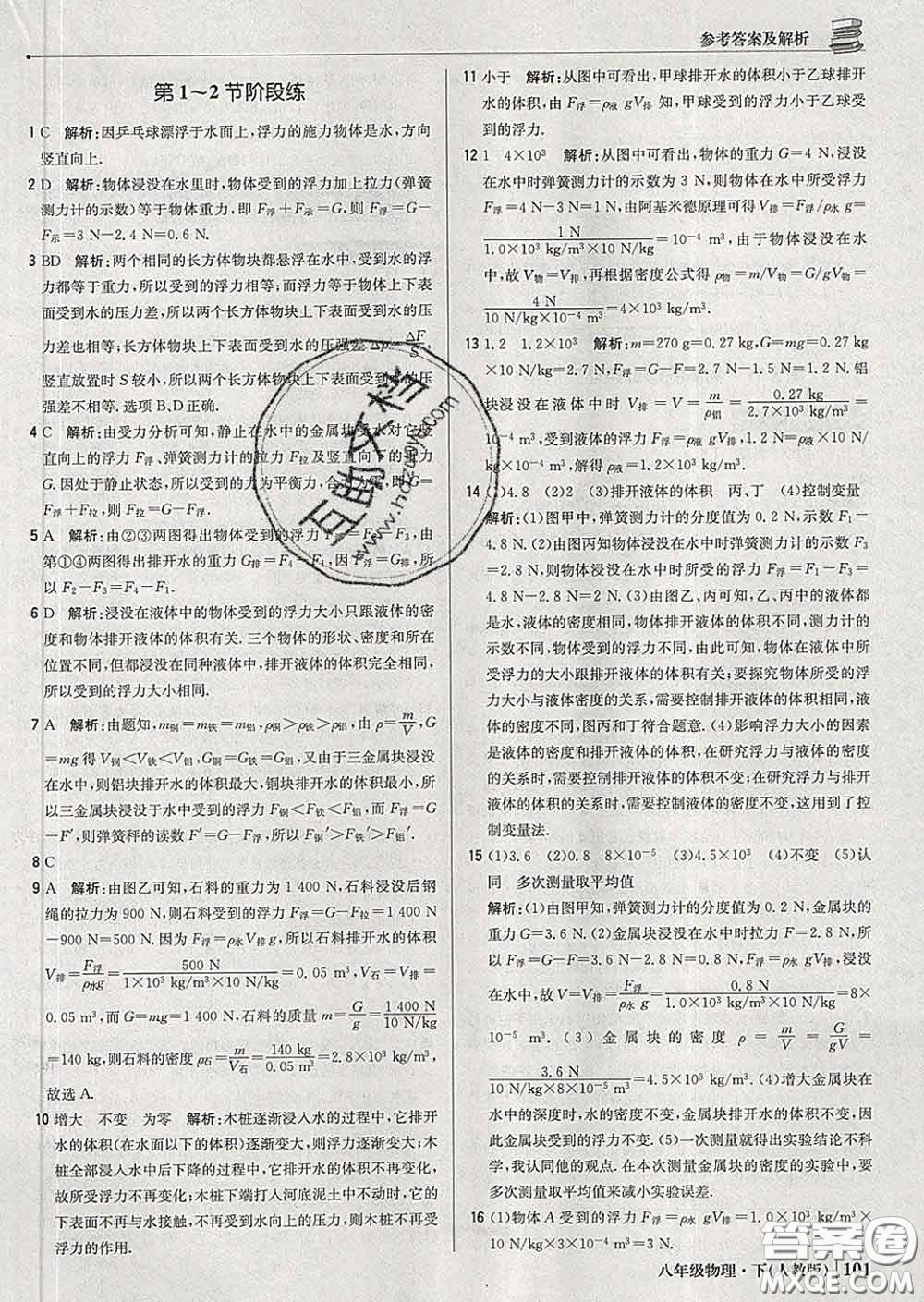 2020新版1加1輕巧奪冠優(yōu)化訓(xùn)練八年級物理下冊人教版答案