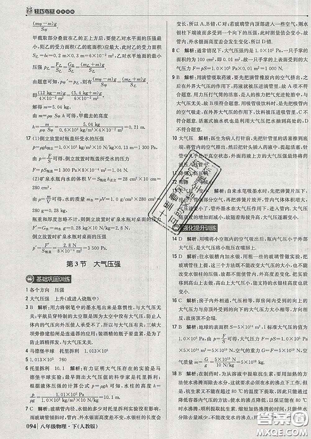 2020新版1加1輕巧奪冠優(yōu)化訓(xùn)練八年級物理下冊人教版答案