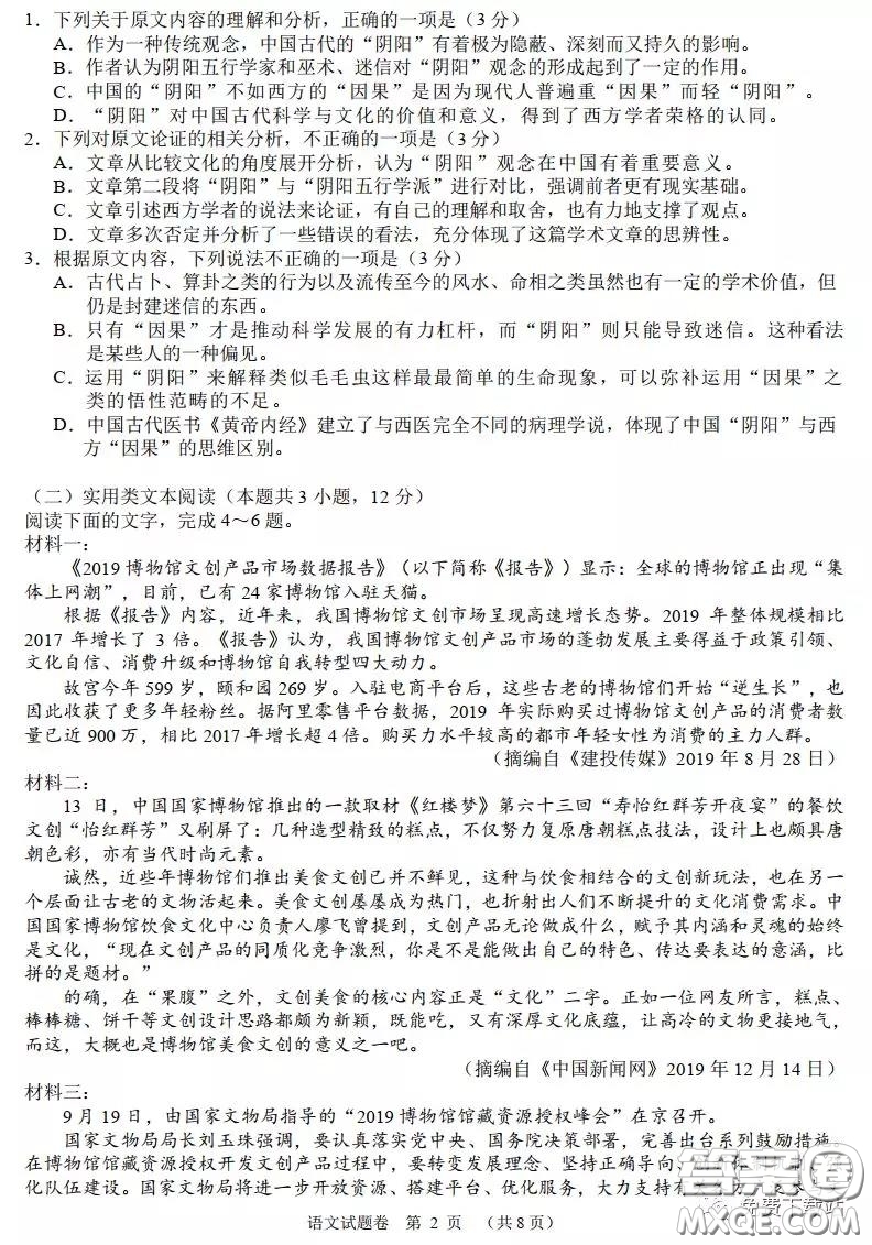 A佳教育2020年3月湖湘名校高三線上自主聯(lián)合檢測語文試題及答案