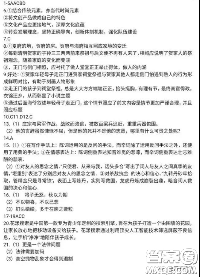 A佳教育2020年3月湖湘名校高三線上自主聯(lián)合檢測語文試題及答案