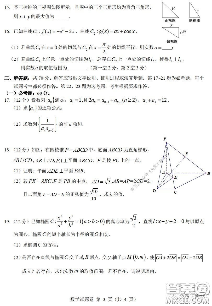 A佳教育2020年3月湖湘名校高三線上自主聯(lián)合檢測理科數(shù)學(xué)試題及答案