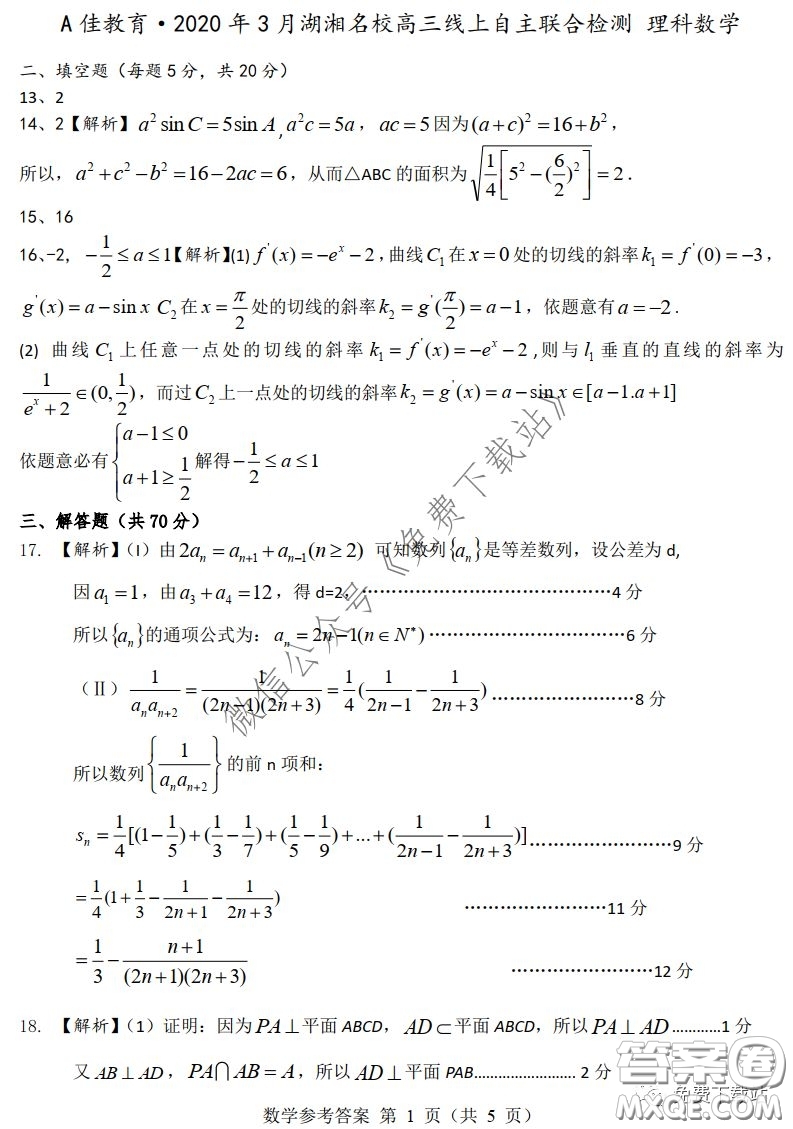 A佳教育2020年3月湖湘名校高三線上自主聯(lián)合檢測理科數(shù)學(xué)試題及答案