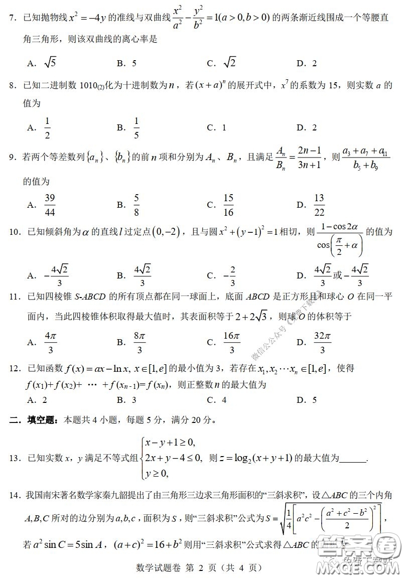 A佳教育2020年3月湖湘名校高三線上自主聯(lián)合檢測理科數(shù)學(xué)試題及答案