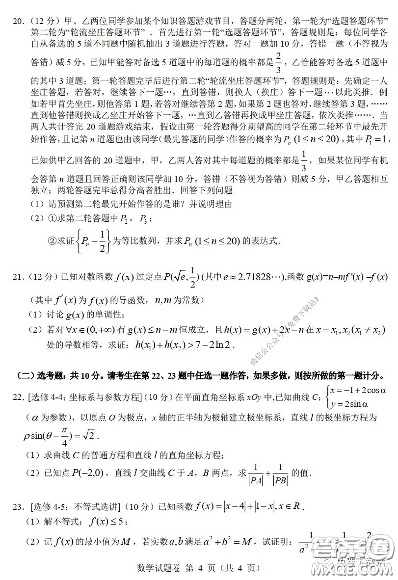 A佳教育2020年3月湖湘名校高三線上自主聯(lián)合檢測理科數(shù)學(xué)試題及答案