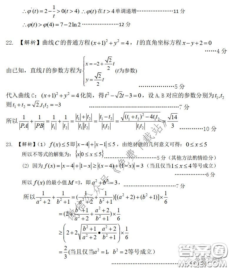 A佳教育2020年3月湖湘名校高三線上自主聯(lián)合檢測理科數(shù)學(xué)試題及答案